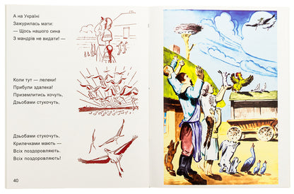 The tale of the stork and Pavlik the Wanderer / Казка про лелек та Павлика-Мандрівника Иван Багряный 978-966-2164-46-6-5