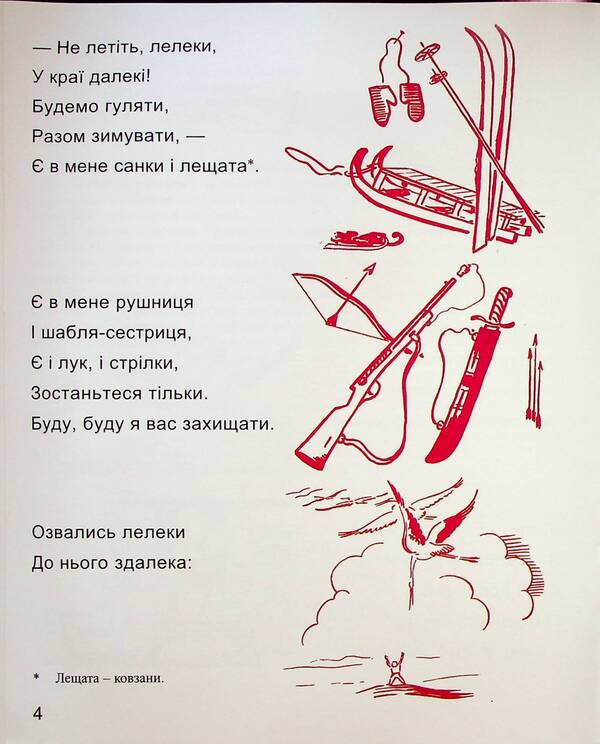 The tale of the stork and Pavlik the Wanderer / Казка про лелек та Павлика-Мандрівника Иван Багряный 978-966-2164-46-6-6