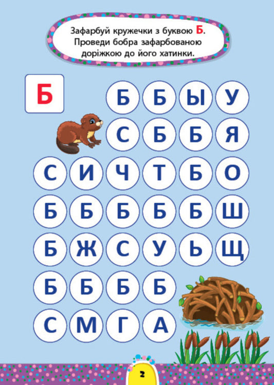 The task is 5 minutes.Reading 3+ / Завдання-5-хвилинки. Читання 3+  978-617-544-141-1-2