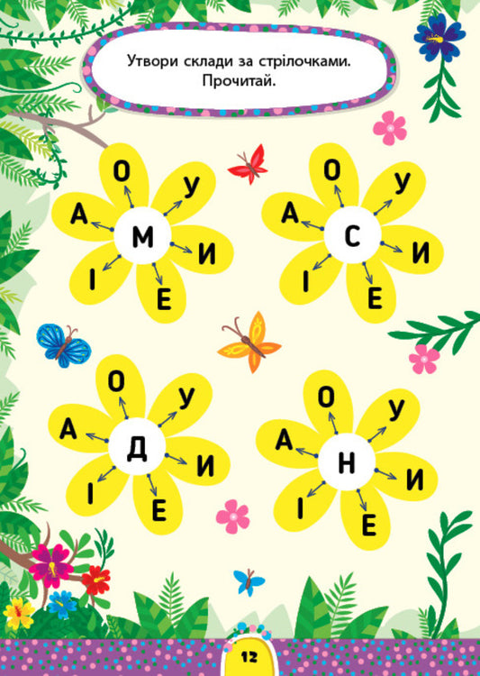 The task is 5 minutes.Reading 4+ / Завдання-5-хвилинки. Читання 4+  978-617-544-142-8-2