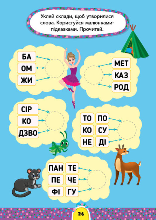The task is 5 minutes.Reading 5+ / Завдання-5-хвилинки. Читання 5+  978-617-544-143-5-2