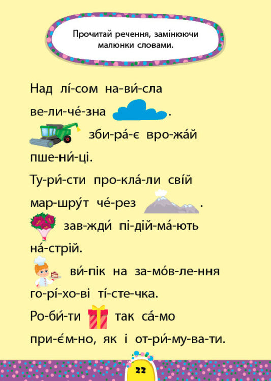 The task is 5 minutes.Reading 6+ / Завдання-5-хвилинки. Читання 6+  978-617-544-144-2-2