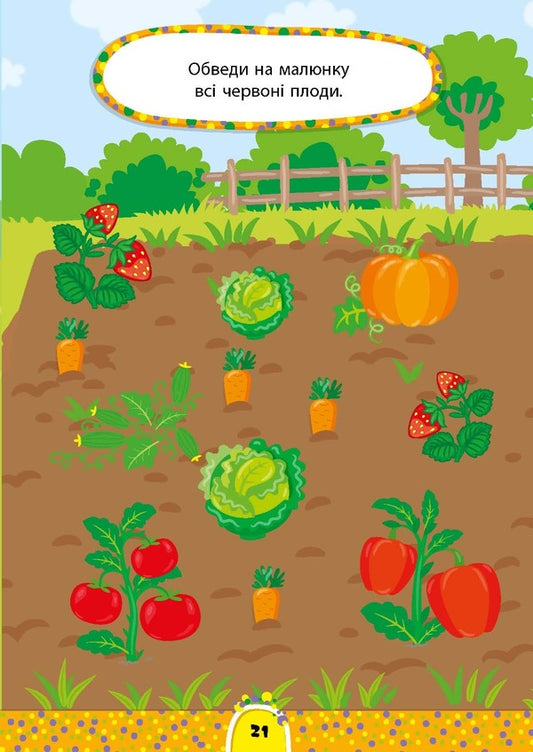 The task is 5 minutes.The world around.3+ / Завдання-5-хвилинки. Світ навколо. 3+ Светлана Силич 978-617-544-132-9-2