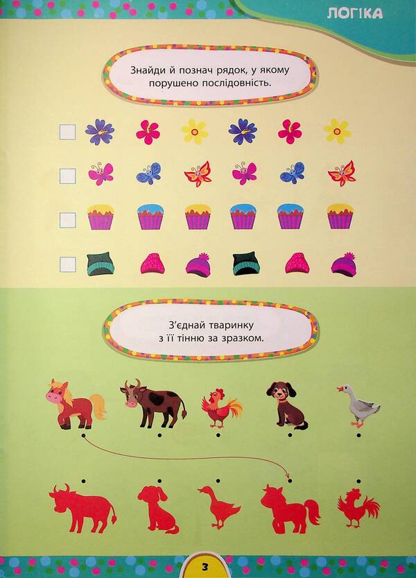 The task is 5 minutes. Annual course for children 3+ / Завдання-5-хвилинки. Річний курс для дітей 3+ Светлана Силич 978-617-544-368-2-4