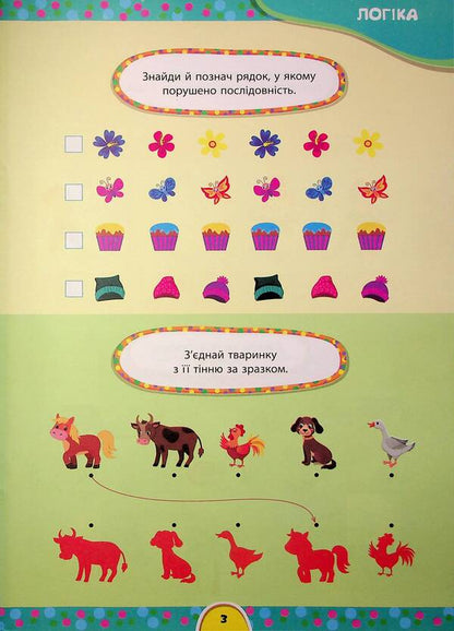The task is 5 minutes. Annual course for children 3+ / Завдання-5-хвилинки. Річний курс для дітей 3+ Светлана Силич 978-617-544-368-2-4