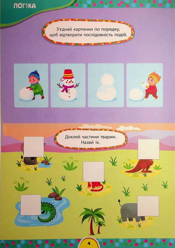 The task is 5 minutes. Annual course for children 3+ / Завдання-5-хвилинки. Річний курс для дітей 3+ Светлана Силич 978-617-544-368-2-5
