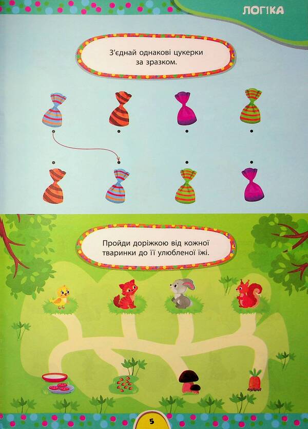 The task is 5 minutes. Annual course for children 3+ / Завдання-5-хвилинки. Річний курс для дітей 3+ Светлана Силич 978-617-544-368-2-6