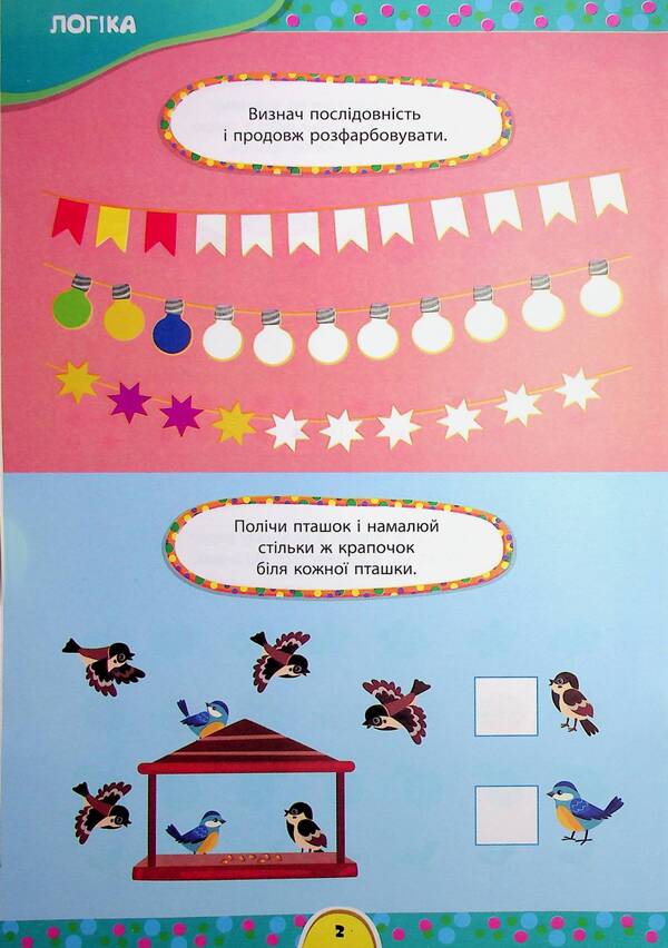 The task is 5 minutes. Annual course for children 4+ / Завдання-5-хвилинки. Річний курс для дітей 4+ Светлана Силич 978-617-544-369-9-3