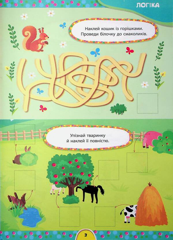 The task is 5 minutes. Annual course for children 4+ / Завдання-5-хвилинки. Річний курс для дітей 4+ Светлана Силич 978-617-544-369-9-4