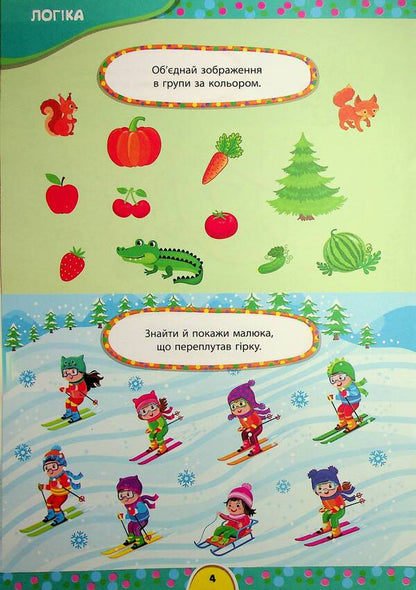 The task is 5 minutes. Annual course for children 4+ / Завдання-5-хвилинки. Річний курс для дітей 4+ Светлана Силич 978-617-544-369-9-5