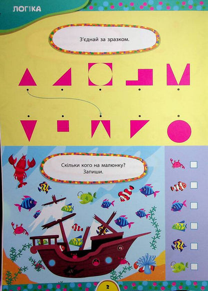 The task is 5 minutes. Annual course for children 6+ / Завдання-5-хвилинки. Річний курс для дітей 6+ Светлана Силич 978-617-544-371-2-3