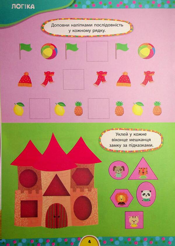 The task is 5 minutes. Annual course for children 6+ / Завдання-5-хвилинки. Річний курс для дітей 6+ Светлана Силич 978-617-544-371-2-5