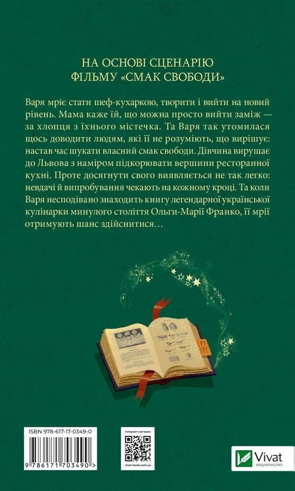 The taste of freedom / Смак свободи Елена Моренцова-Шулик 978-617-17-0349-0-2