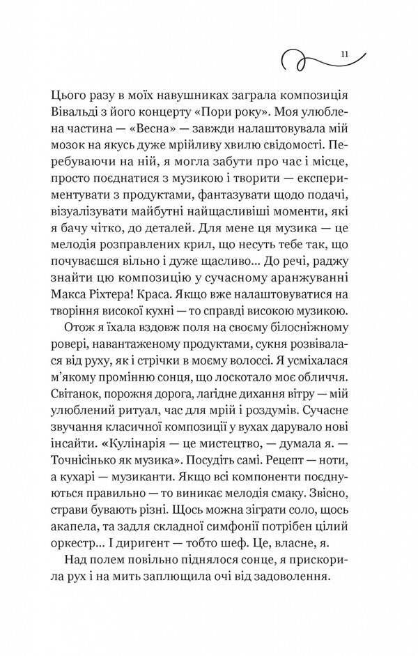 The taste of freedom / Смак свободи Елена Моренцова-Шулик 978-617-17-0349-0-5