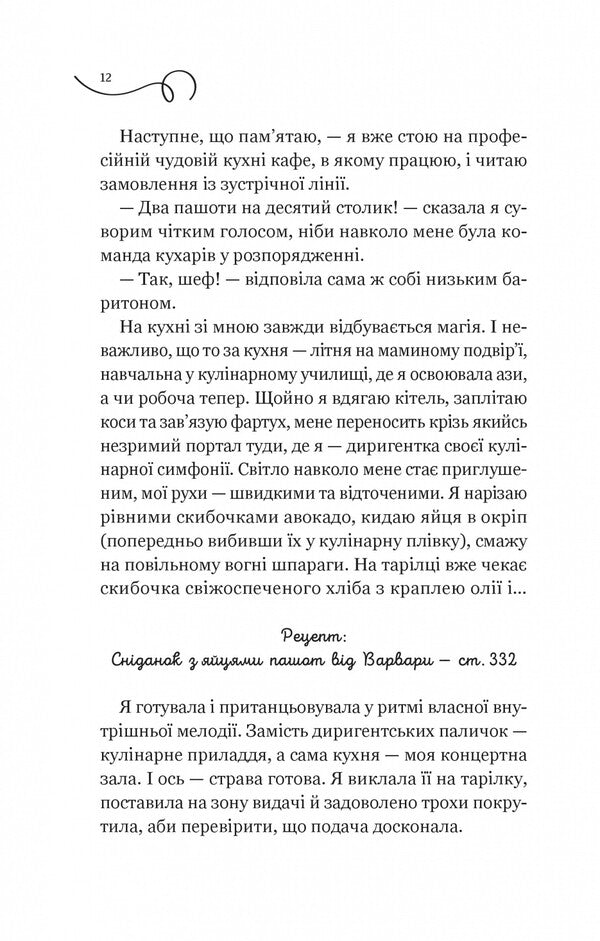 The taste of freedom / Смак свободи Елена Моренцова-Шулик 978-617-17-0349-0-6