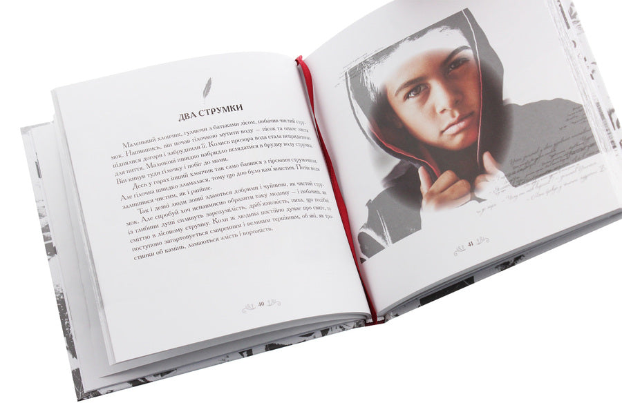 The taste of life. 65 parables for inspiration / Смак життя. 65 притч для натхнення  978-966-97687-6-6-4