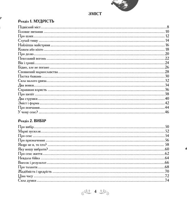 The taste of life. 65 parables for inspiration / Смак життя. 65 притч для натхнення  978-966-97687-6-6-6