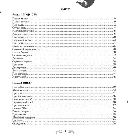 The taste of life. 65 parables for inspiration / Смак життя. 65 притч для натхнення  978-966-97687-6-6-6