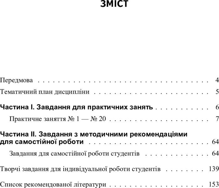 The tax system. Practicum / Податкова система. Практикум В. Сенченко 978-617-673-323-2-4