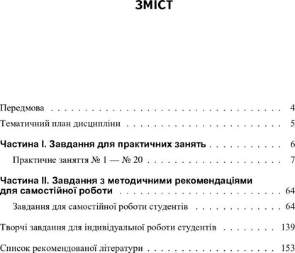 The tax system. Practicum / Податкова система. Практикум В. Сенченко 978-617-673-323-2-4