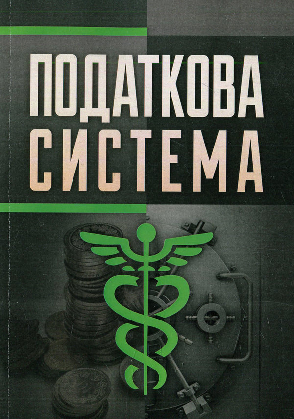 The tax system / Податкова система  978-617-673-390-4-1