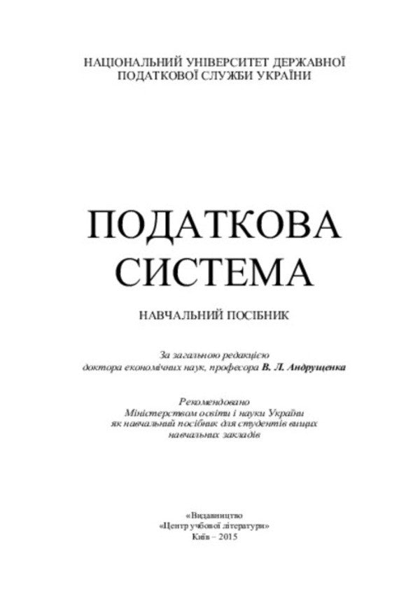 The tax system / Податкова система  978-617-673-390-4-3
