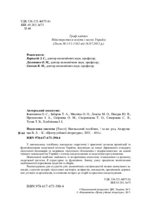 The tax system / Податкова система  978-617-673-390-4-4