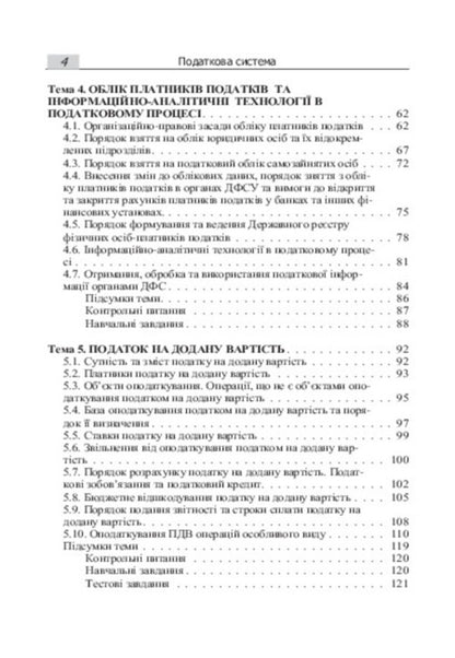 The tax system / Податкова система  978-617-673-390-4-6