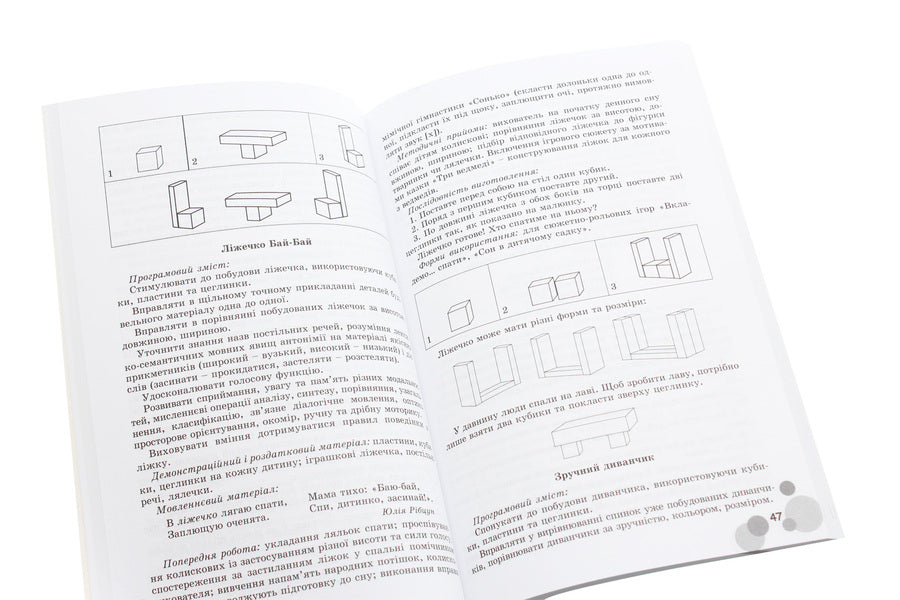 The teacher and the kids love to construct. Methodical guide for working with children aged 3–6 years / Вихователь й малюки конструюють залюбки. Методичний посібник для роботи з дітьми 3–6 років Юлия Рибцун 978-966-11-0822-5-5