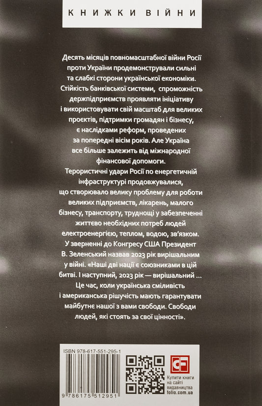 The tenth month of the war.Chronicle of events.Speeches and addresses of the President of Ukraine Volodymyr Zelenskyi / Десятий місяць війни. Хроніка подій. Промови та звернення Президента України Володимира Зеленського  978-617-551-295-1-2