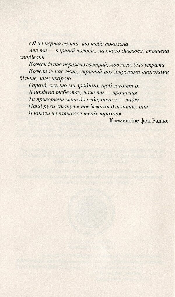 The test of remorse / Тест на каяття Халиль Свейлех 978-966-688-070-6-6