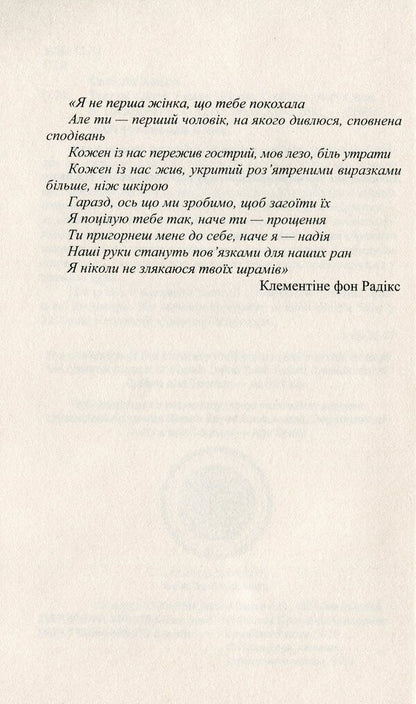 The test of remorse / Тест на каяття Халиль Свейлех 978-966-688-070-6-6
