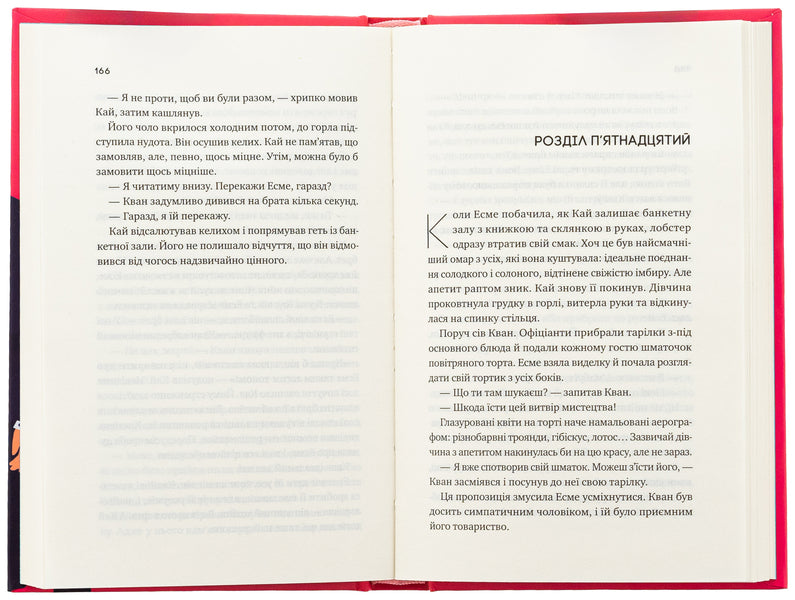 The test of the bride / Випробування нареченої Хелен Хоанг 978-617-17-0667-5-5