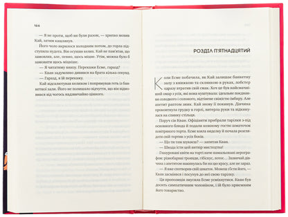 The test of the bride / Випробування нареченої Хелен Хоанг 978-617-17-0667-5-5