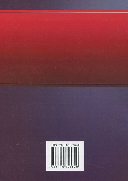 The theory of qualification of crimes / Теорія кваліфікації злочинів  978-611-01-0562-0-2