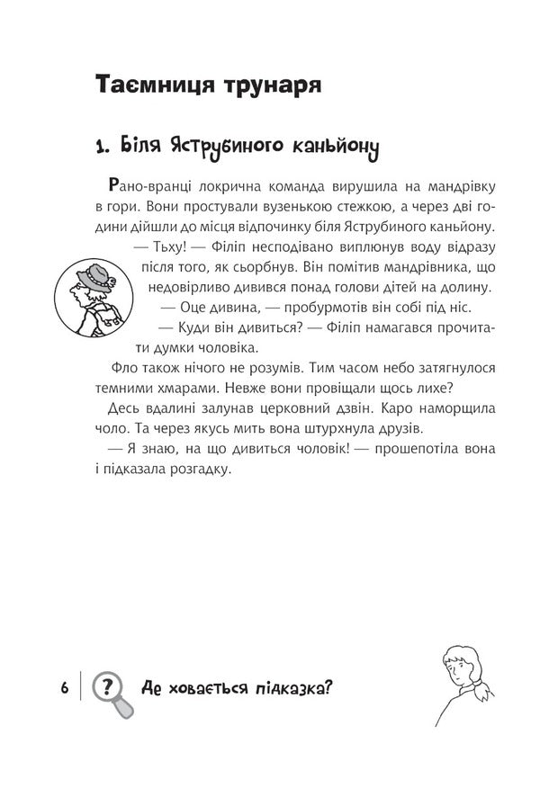 The thief in the dinosaur park / Злодій у парку динозаврів Юлиан Пресс 978-966-10-7972-3-3