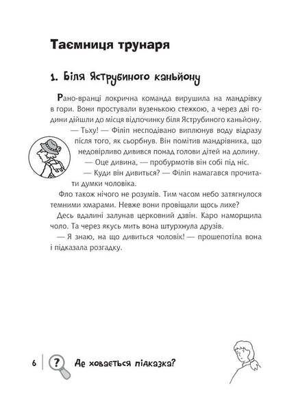The thief in the dinosaur park / Злодій у парку динозаврів Юлиан Пресс 978-966-10-7972-3-3