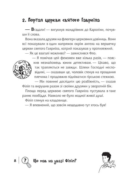 The thief in the dinosaur park / Злодій у парку динозаврів Юлиан Пресс 978-966-10-7972-3-5