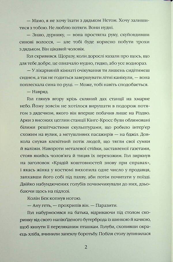 The thief in the train 'High -Grawn Sokil' / Злодій у потязі «Високогірний сокіл» Майя Леонард, Сэм Седжман 978-617-585-395-5-6