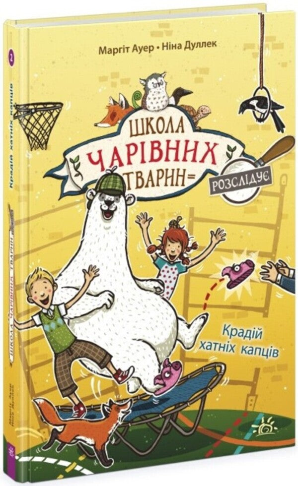 The thief of house slippers. Book 2 / Крадій хатніх капців. Книга 2 Маргит Ауэр 978-617-09-8112-7-1