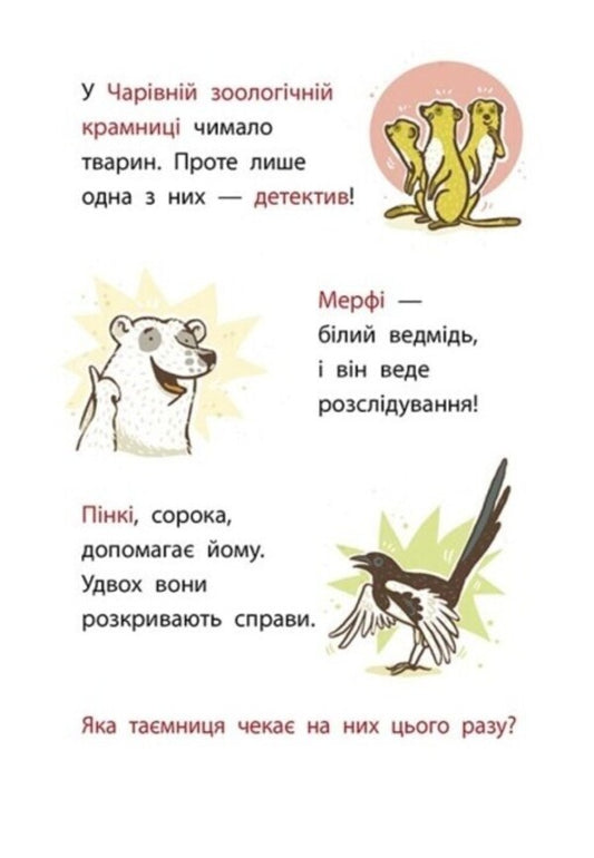 The thief of house slippers. Book 2 / Крадій хатніх капців. Книга 2 Маргит Ауэр 978-617-09-8112-7-2