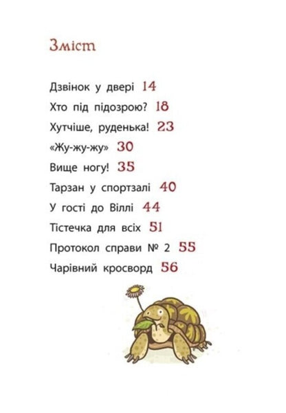 The thief of house slippers. Book 2 / Крадій хатніх капців. Книга 2 Маргит Ауэр 978-617-09-8112-7-3