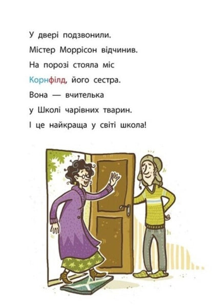 The thief of house slippers. Book 2 / Крадій хатніх капців. Книга 2 Маргит Ауэр 978-617-09-8112-7-4