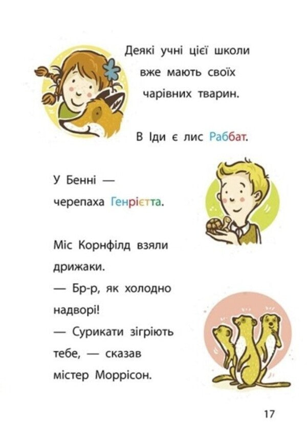The thief of house slippers. Book 2 / Крадій хатніх капців. Книга 2 Маргит Ауэр 978-617-09-8112-7-5