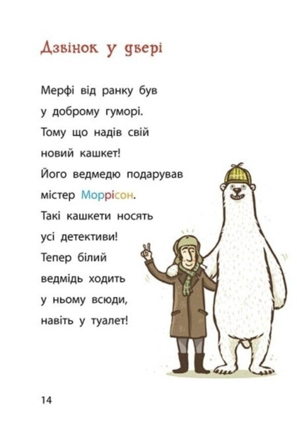 The thief of house slippers. Book 2 / Крадій хатніх капців. Книга 2 Маргит Ауэр 978-617-09-8112-7-6