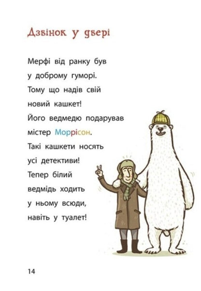 The thief of house slippers. Book 2 / Крадій хатніх капців. Книга 2 Маргит Ауэр 978-617-09-8112-7-6