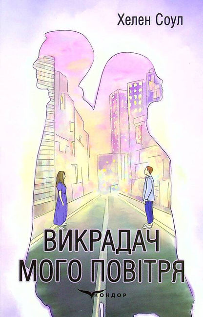 The thief of my air / Викрадач мого повітря Хелен Соул 978-617-8052-36-2-1