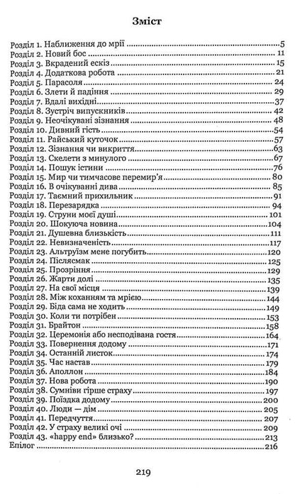 The thief of my air / Викрадач мого повітря Хелен Соул 978-617-8052-36-2-3