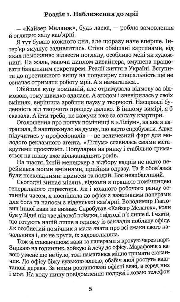 The thief of my air / Викрадач мого повітря Хелен Соул 978-617-8052-36-2-4