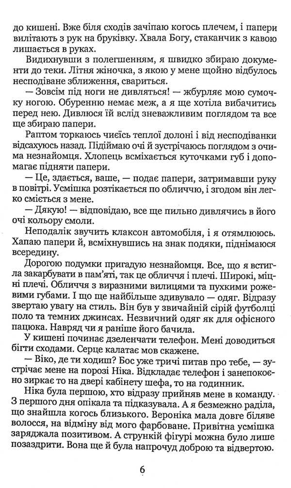 The thief of my air / Викрадач мого повітря Хелен Соул 978-617-8052-36-2-5